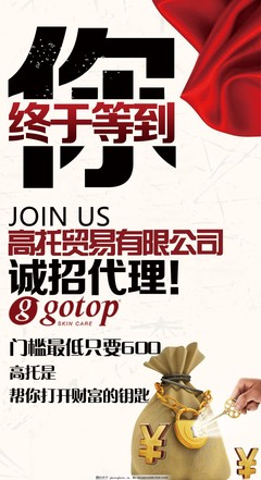 攜手共贏，共創未來——誠招招商代理