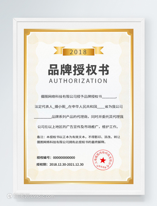 品牌代理授權(quán)書(shū)與廣告設(shè)計(jì) 戰(zhàn)略合作的法律基石與創(chuàng)意呈現(xiàn)