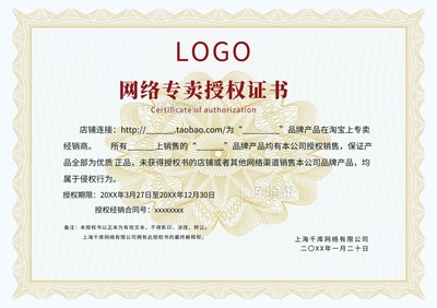 代理授權(quán)書(shū)證書(shū)廣告設(shè)計(jì) 專業(yè)、信賴與權(quán)威的視覺(jué)傳達(dá)