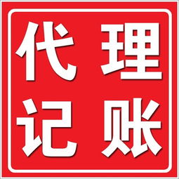 深圳低價(jià)代理記賬辦理 為何知名公司的口碑與專(zhuān)業(yè)廣告設(shè)計(jì)同樣重要？