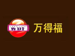 南安市萬(wàn)得福食品誠(chéng)招代理商 福建莫先生及廣西桂林地區(qū)代理合作邀約